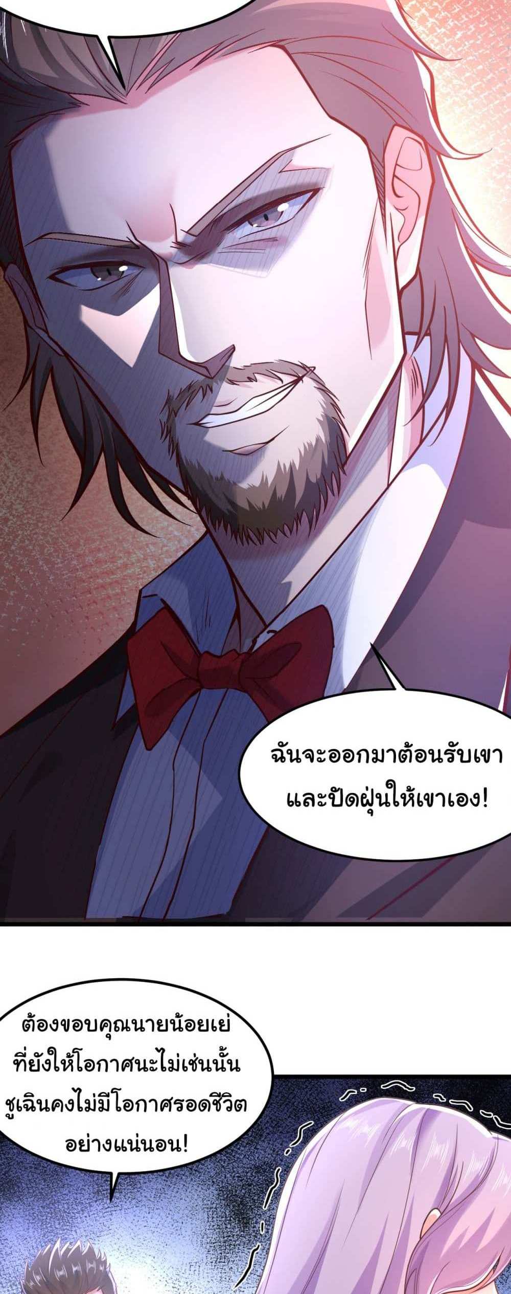 Chu Chen, The Trash Son-in-Law แปลไทย