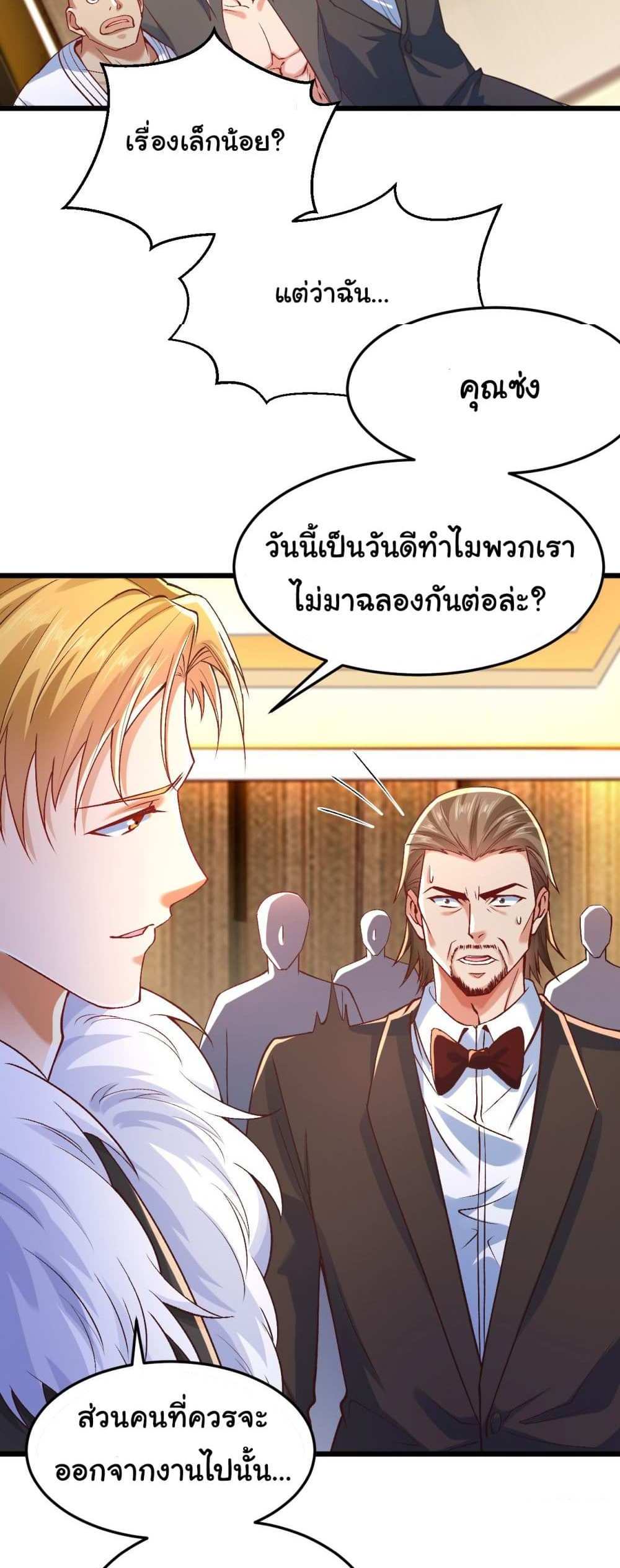 Chu Chen, The Trash Son-in-Law แปลไทย