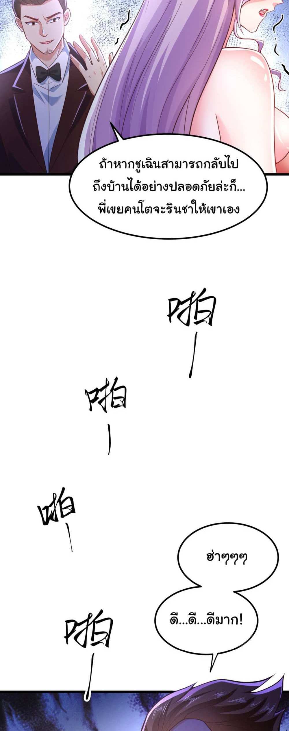 Chu Chen, The Trash Son-in-Law แปลไทย