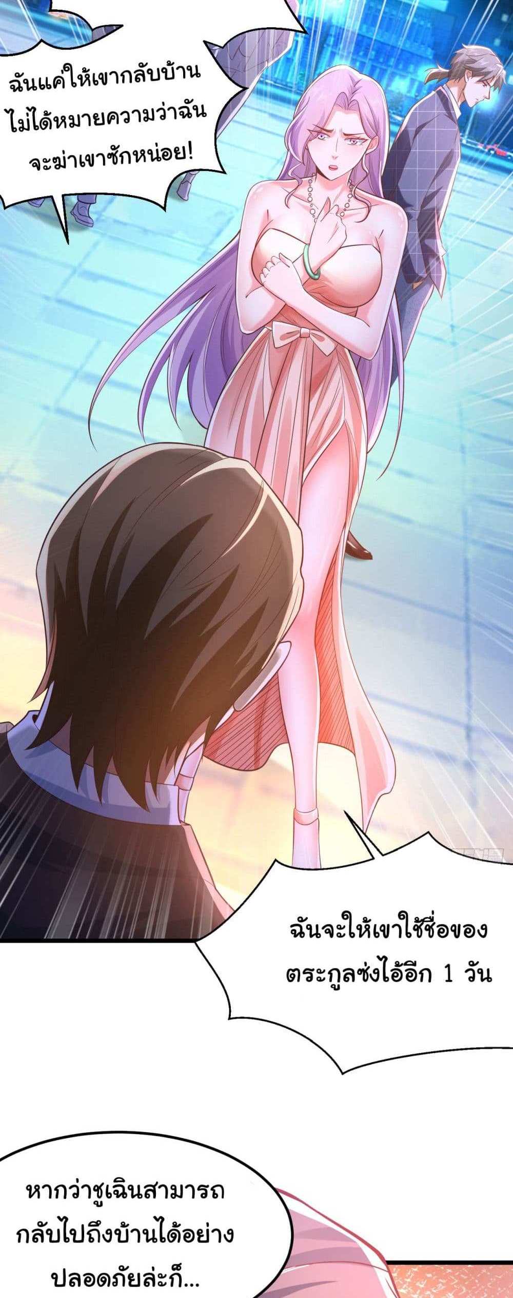 Chu Chen, The Trash Son-in-Law แปลไทย