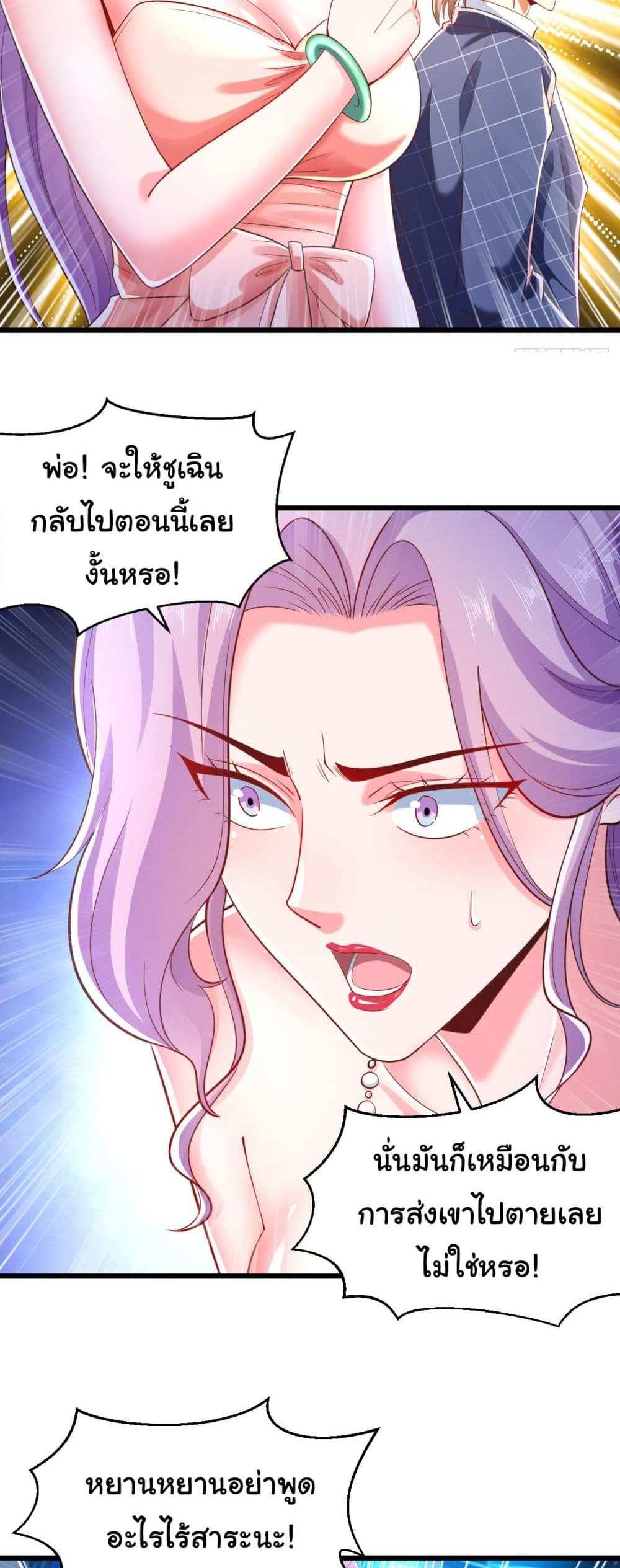 Chu Chen, The Trash Son-in-Law แปลไทย