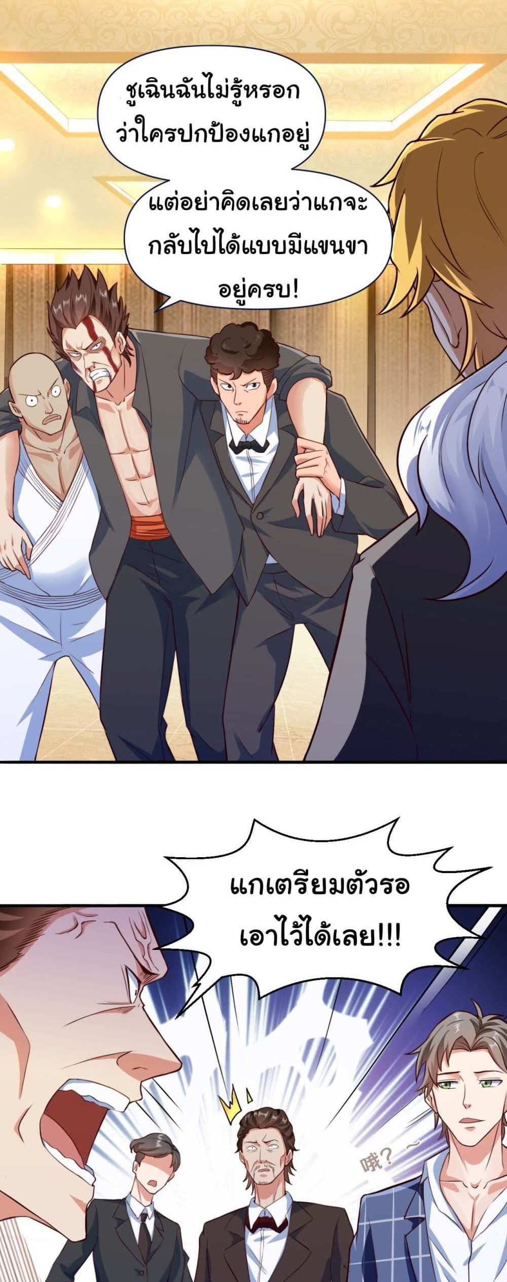 Chu Chen, The Trash Son-in-Law แปลไทย