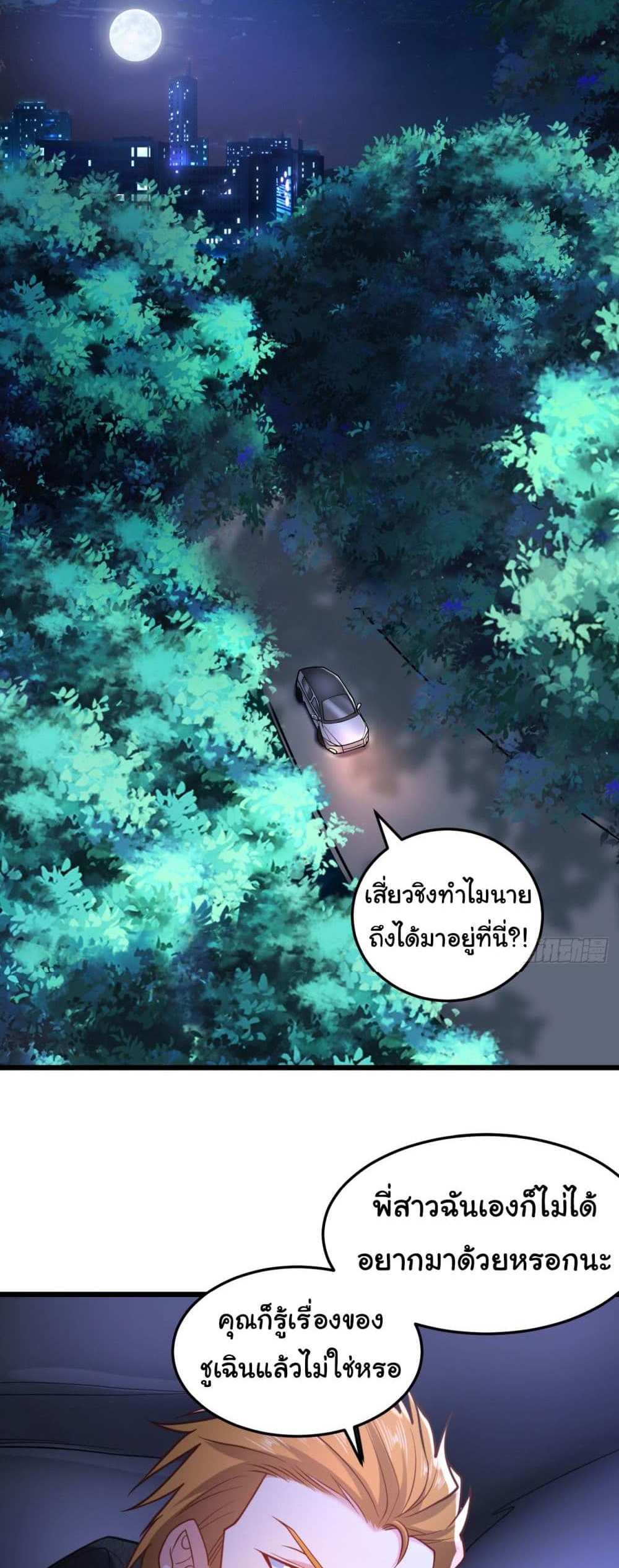 Chu Chen, The Trash Son-in-Law แปลไทย