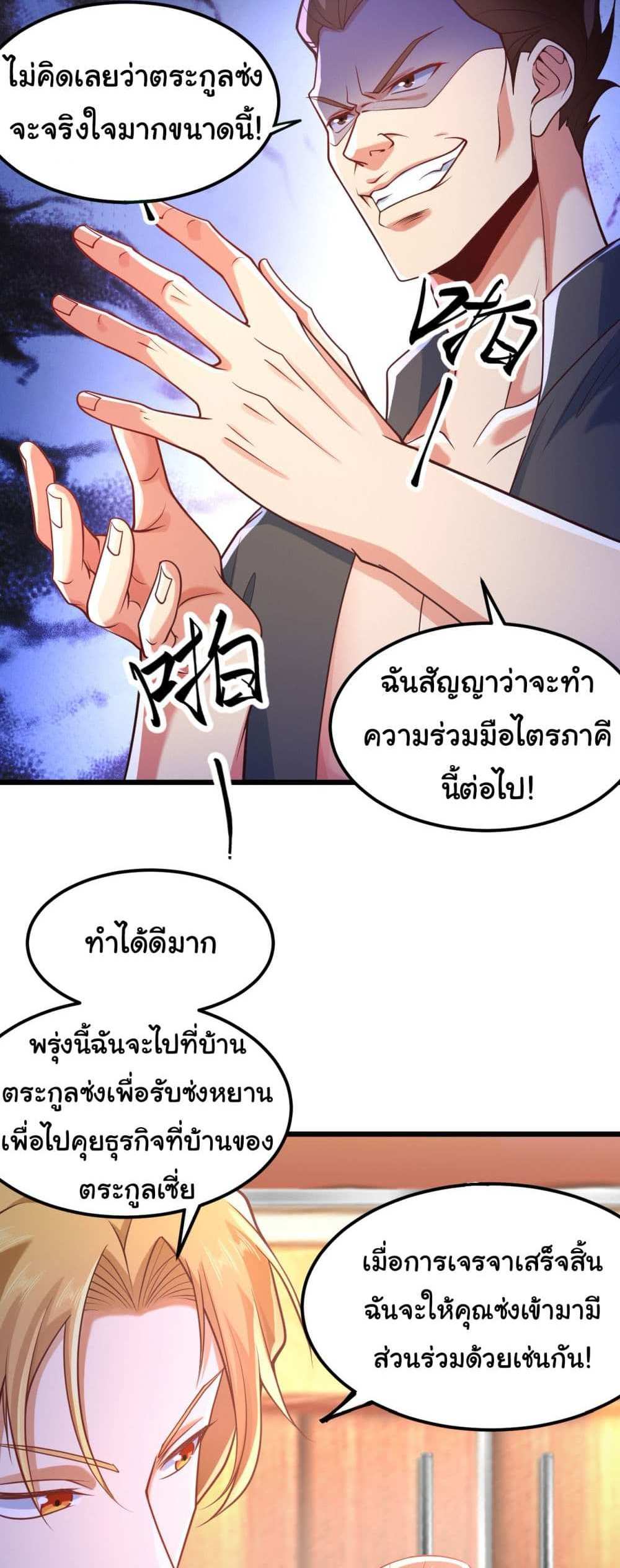 Chu Chen, The Trash Son-in-Law แปลไทย