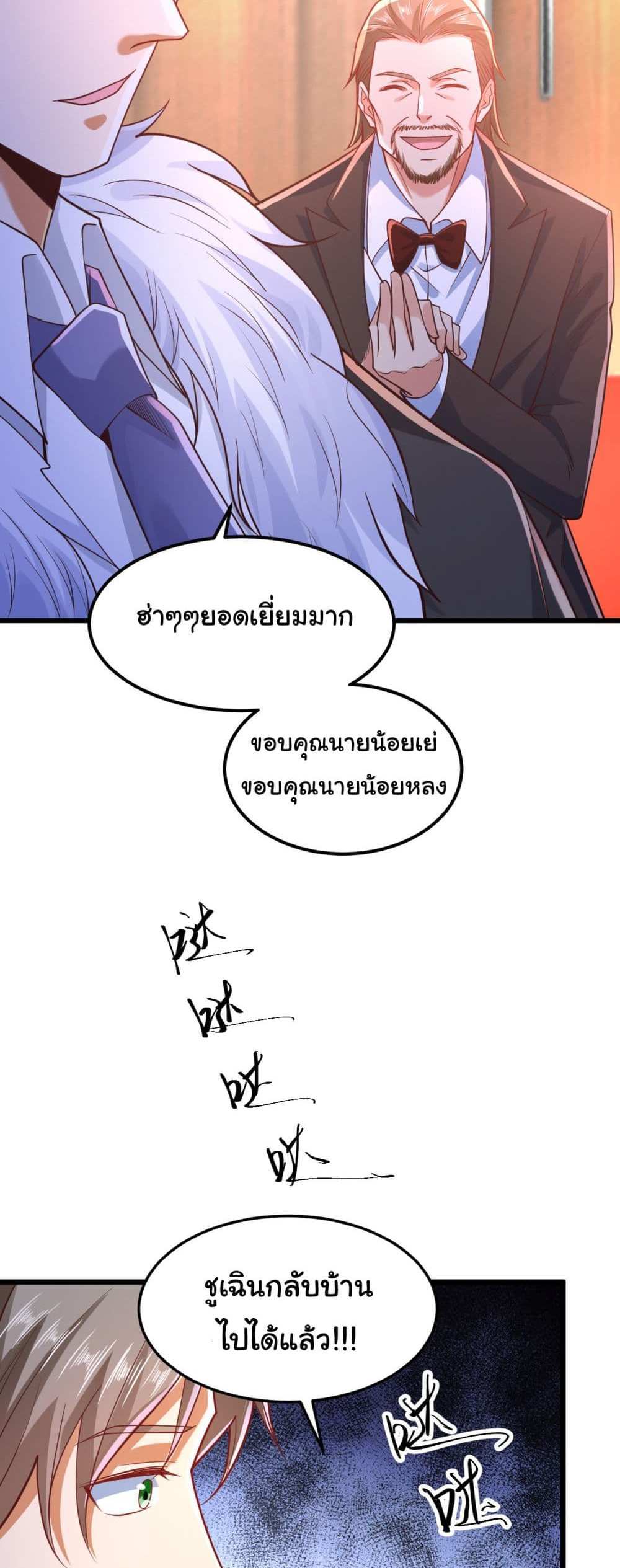 Chu Chen, The Trash Son-in-Law แปลไทย