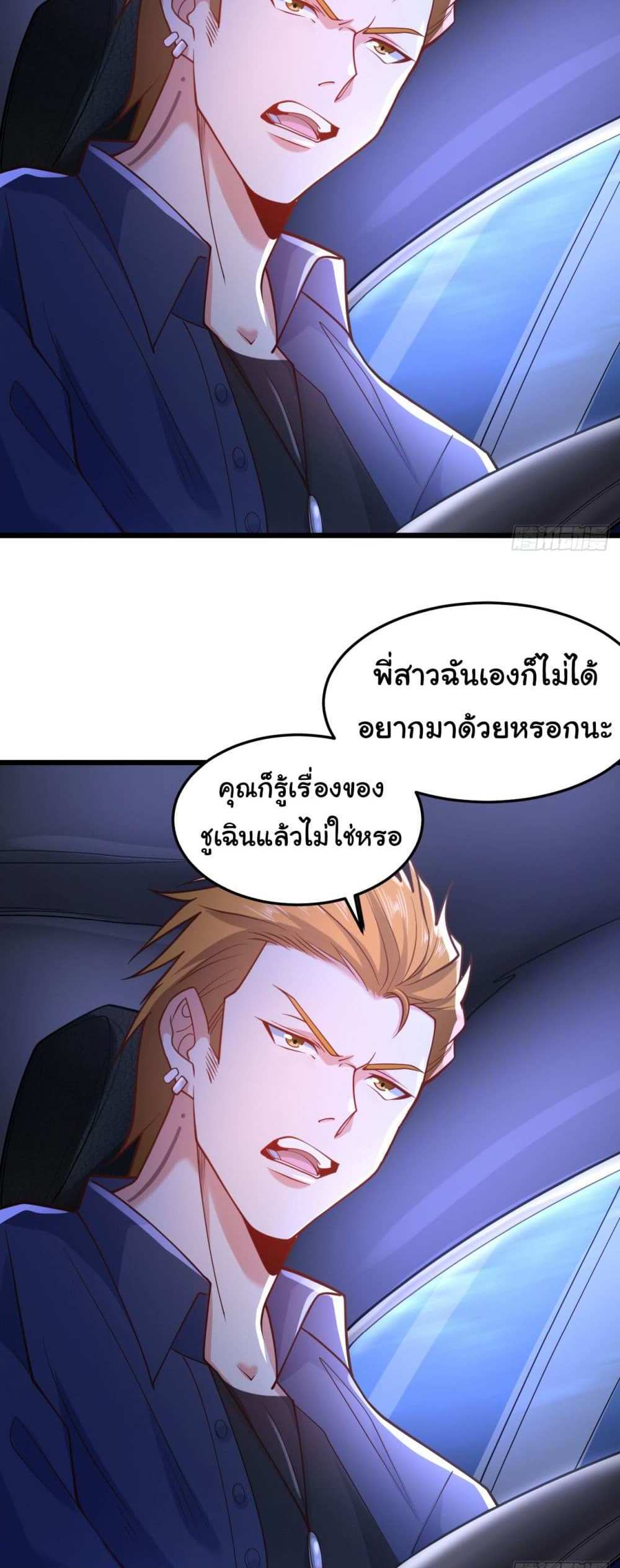Chu Chen, The Trash Son-in-Law แปลไทย