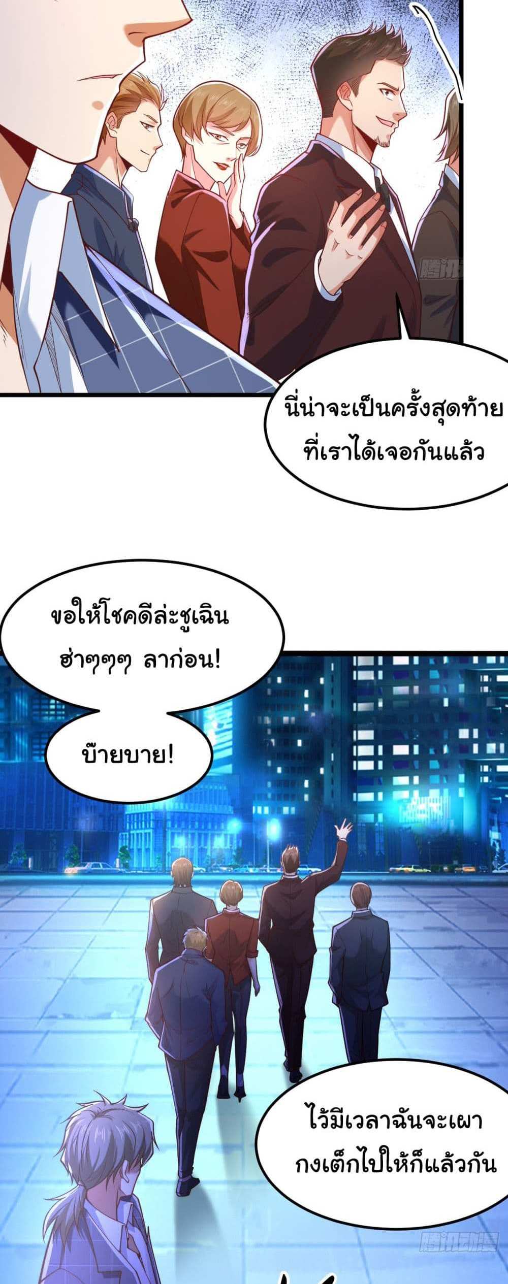 Chu Chen, The Trash Son-in-Law แปลไทย