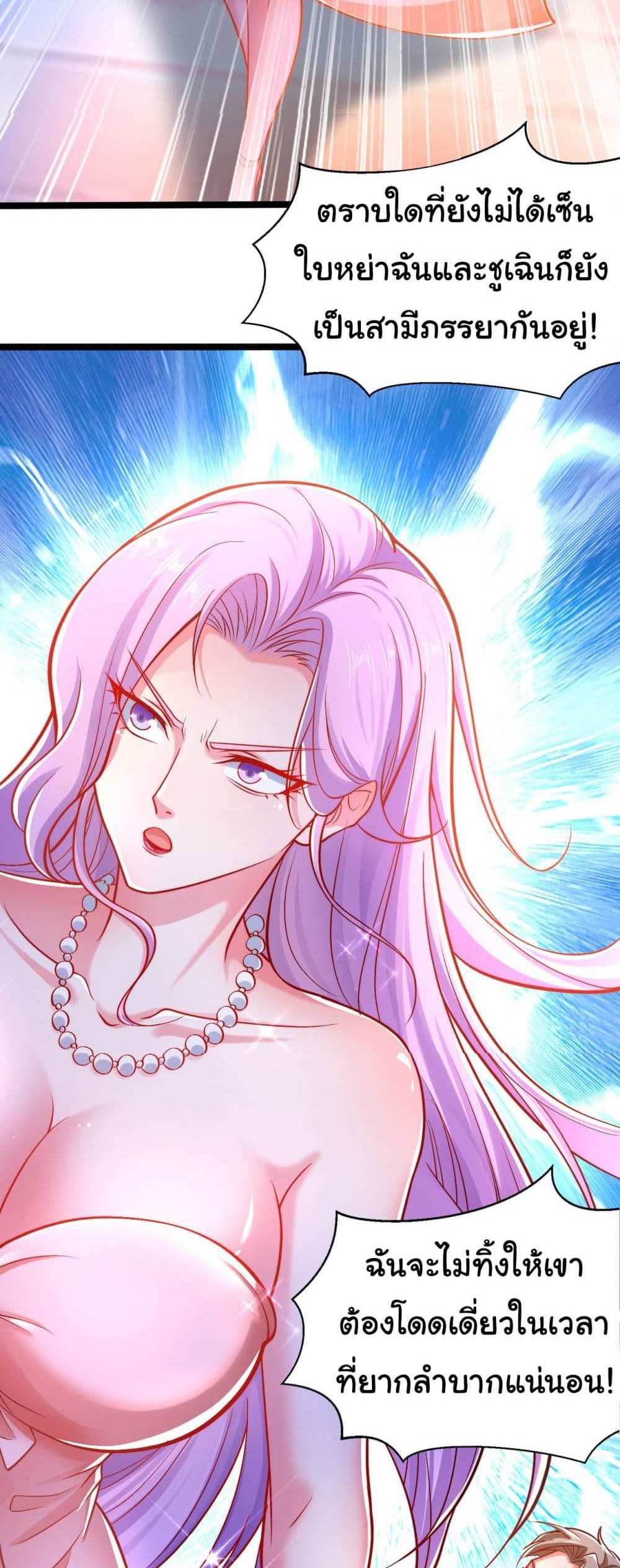 Chu Chen, The Trash Son-in-Law แปลไทย