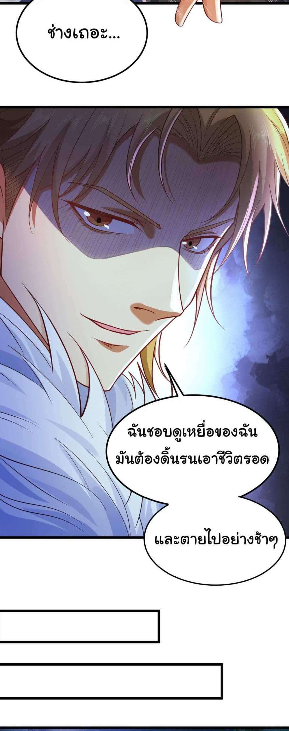 Chu Chen, The Trash Son-in-Law แปลไทย