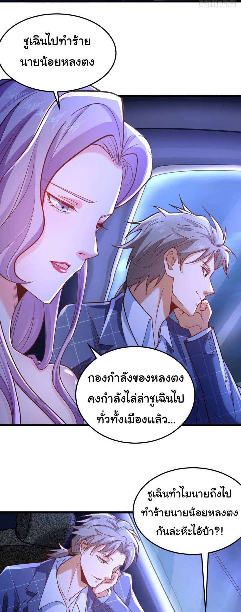 Chu Chen, The Trash Son-in-Law แปลไทย