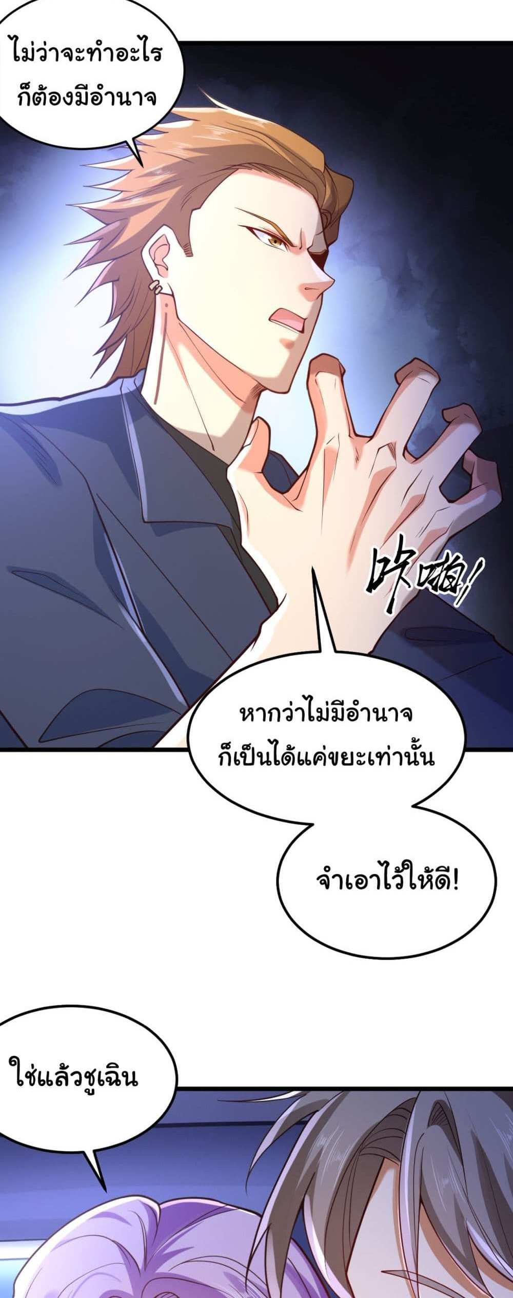 Chu Chen, The Trash Son-in-Law แปลไทย