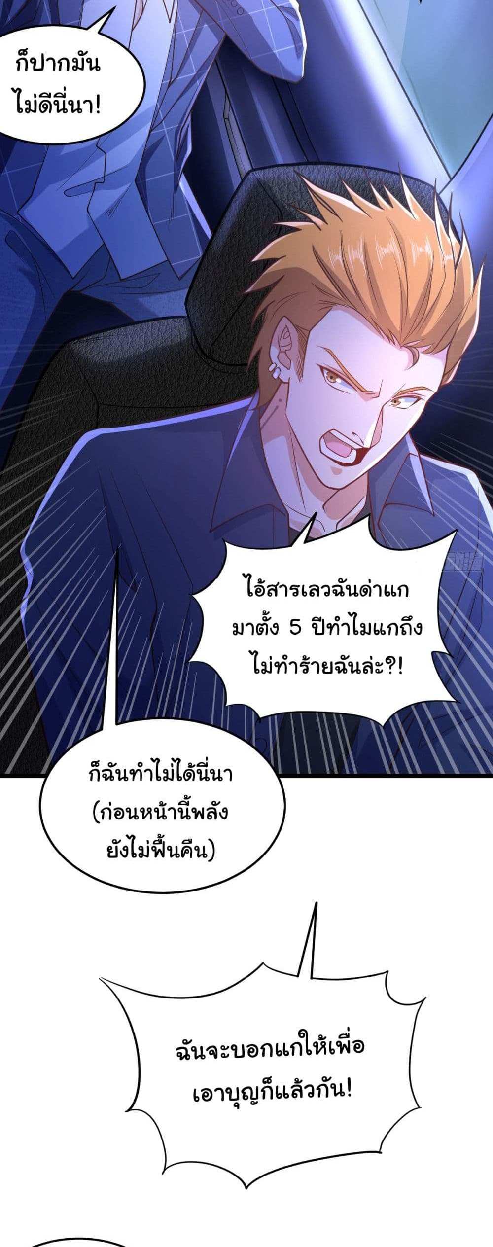 Chu Chen, The Trash Son-in-Law แปลไทย