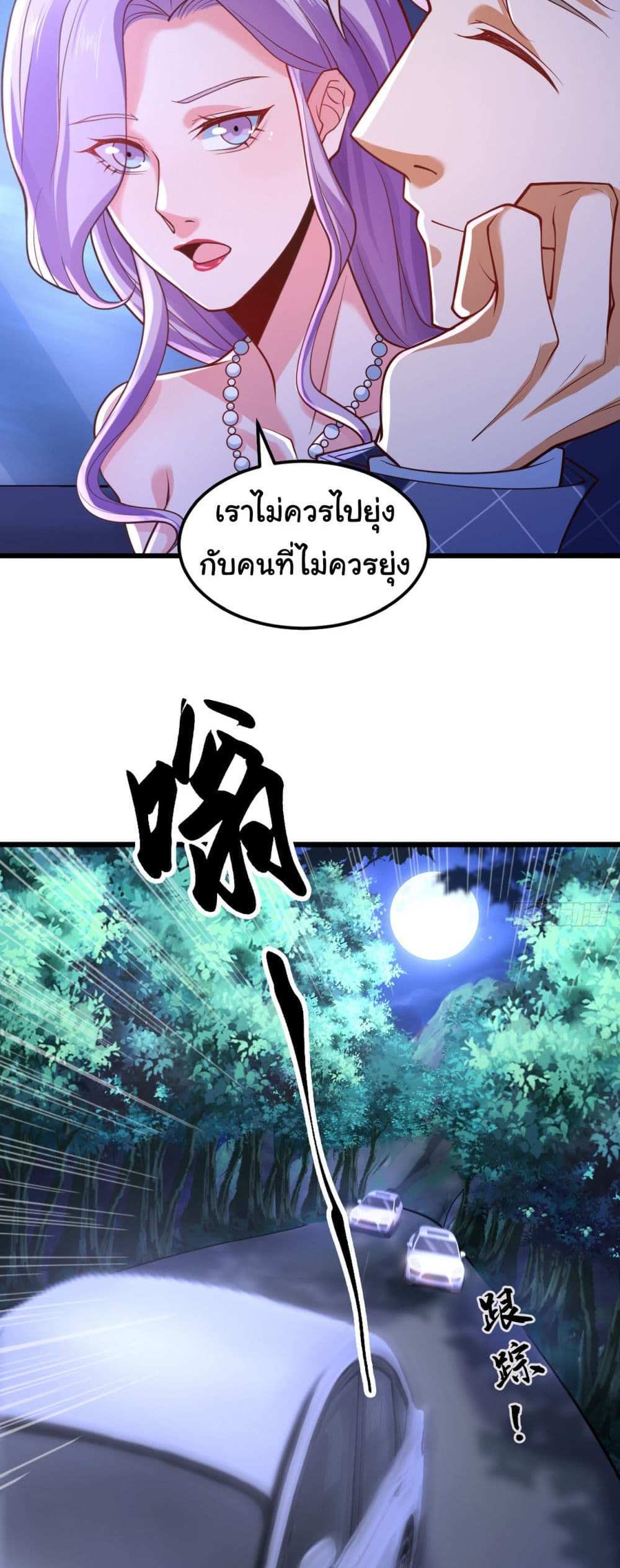 Chu Chen, The Trash Son-in-Law แปลไทย