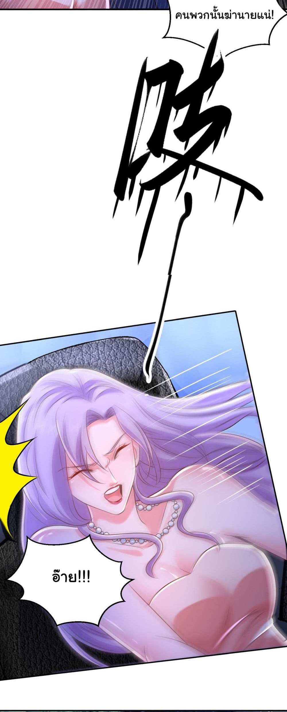 Chu Chen, The Trash Son-in-Law แปลไทย