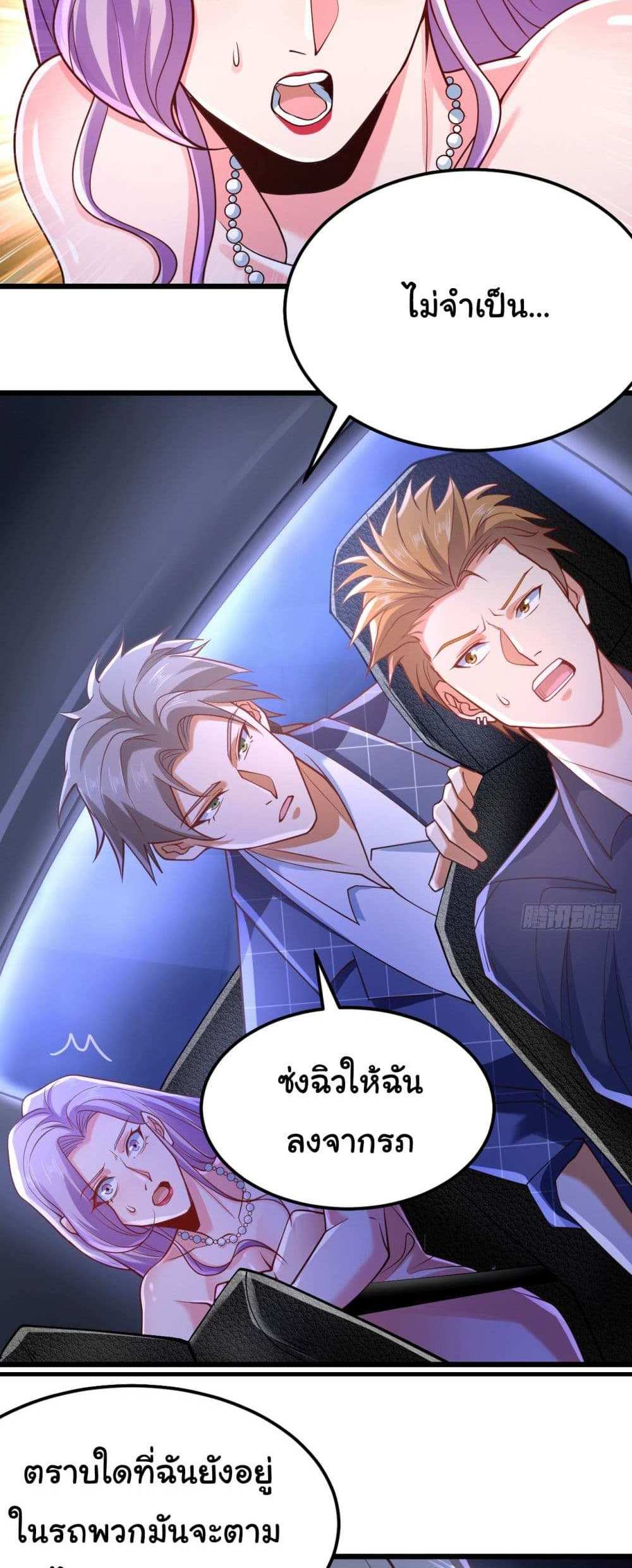 Chu Chen, The Trash Son-in-Law แปลไทย