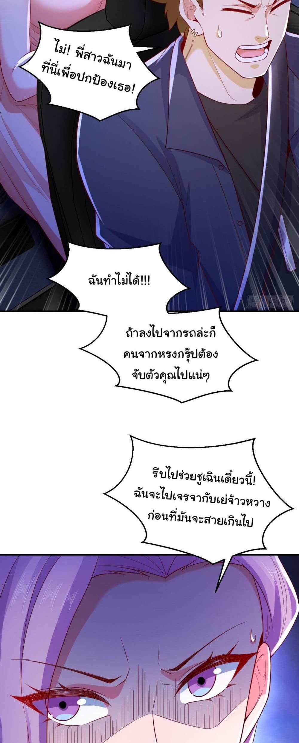 Chu Chen, The Trash Son-in-Law แปลไทย