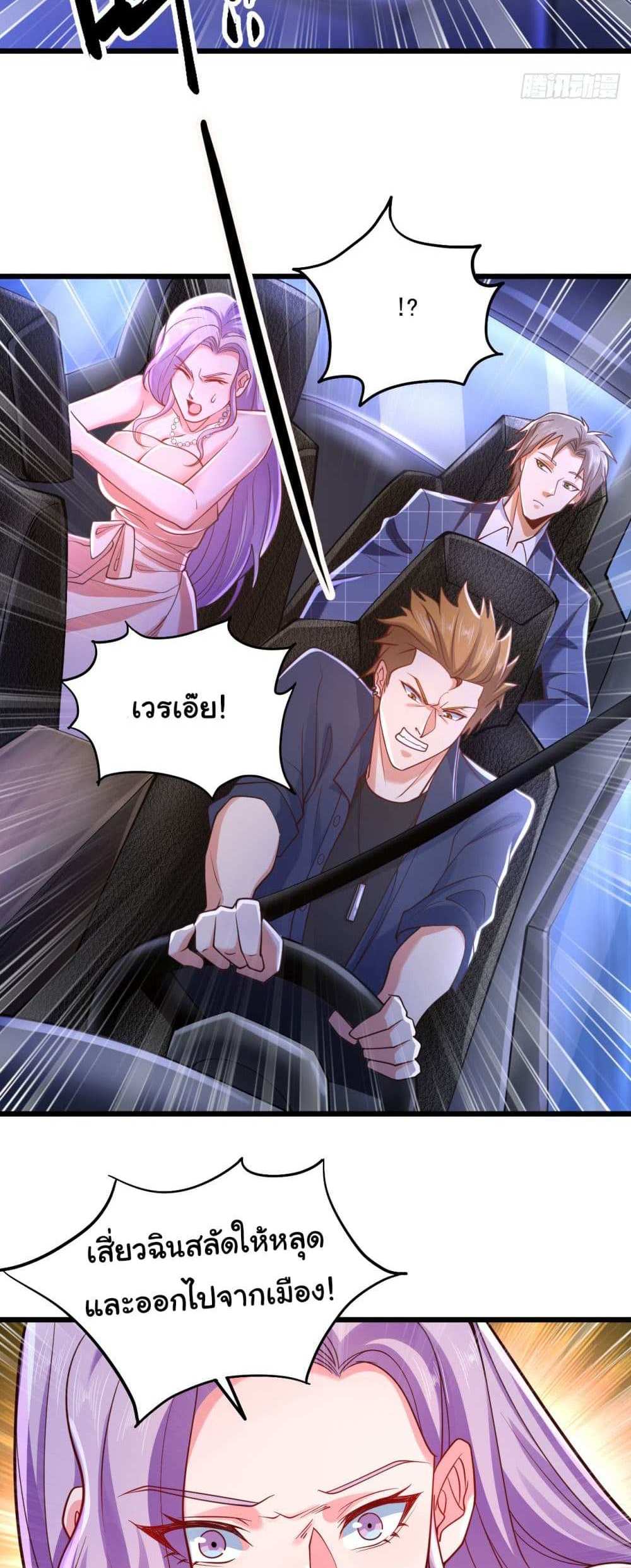 Chu Chen, The Trash Son-in-Law แปลไทย