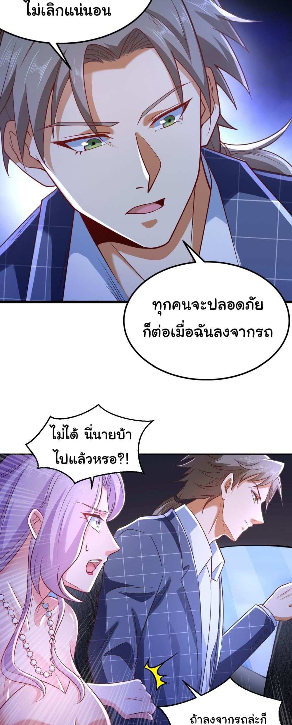 Chu Chen, The Trash Son-in-Law แปลไทย