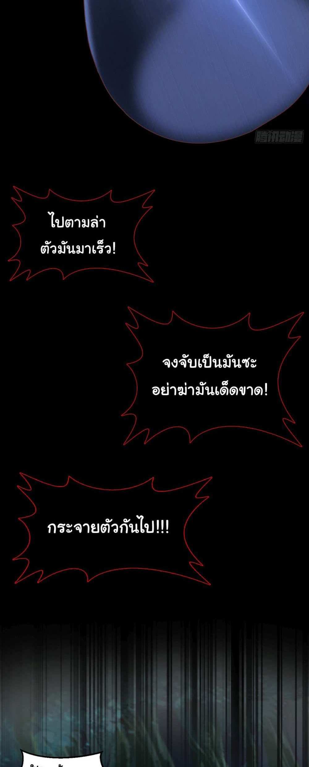 Chu Chen, The Trash Son-in-Law แปลไทย