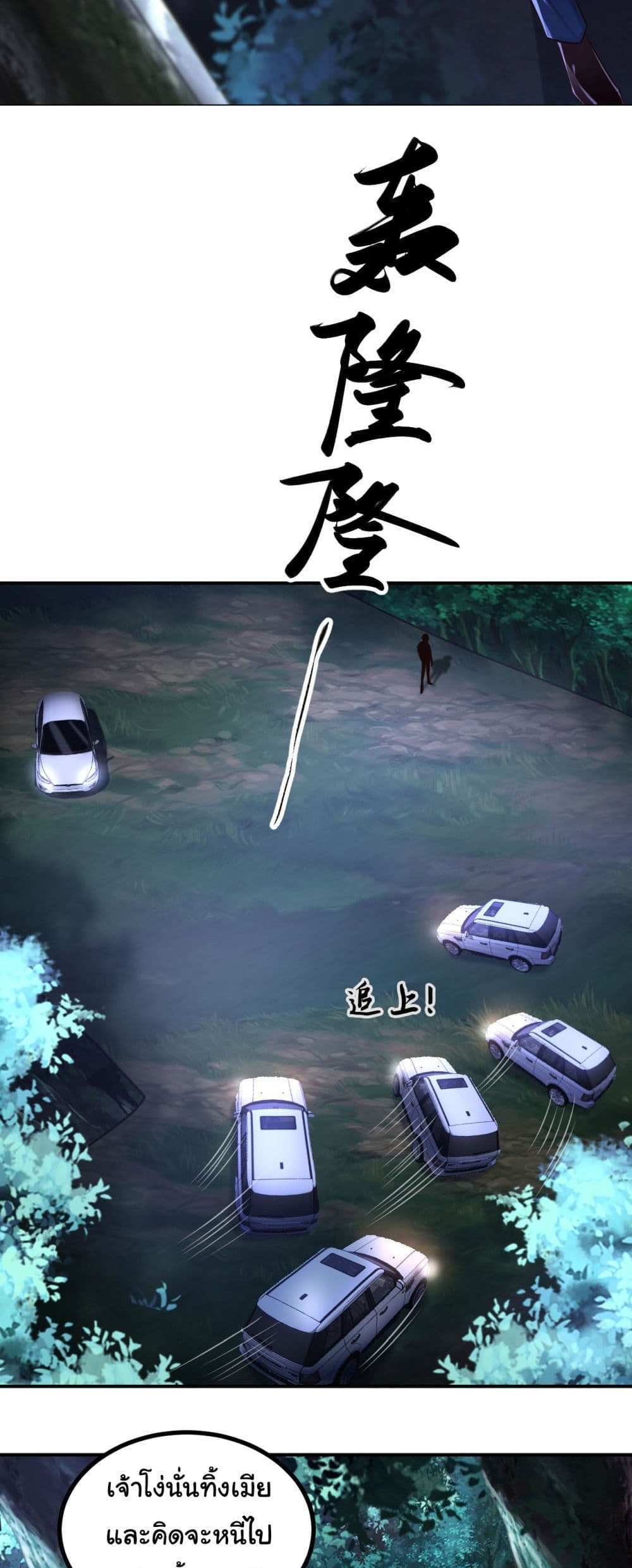 Chu Chen, The Trash Son-in-Law แปลไทย