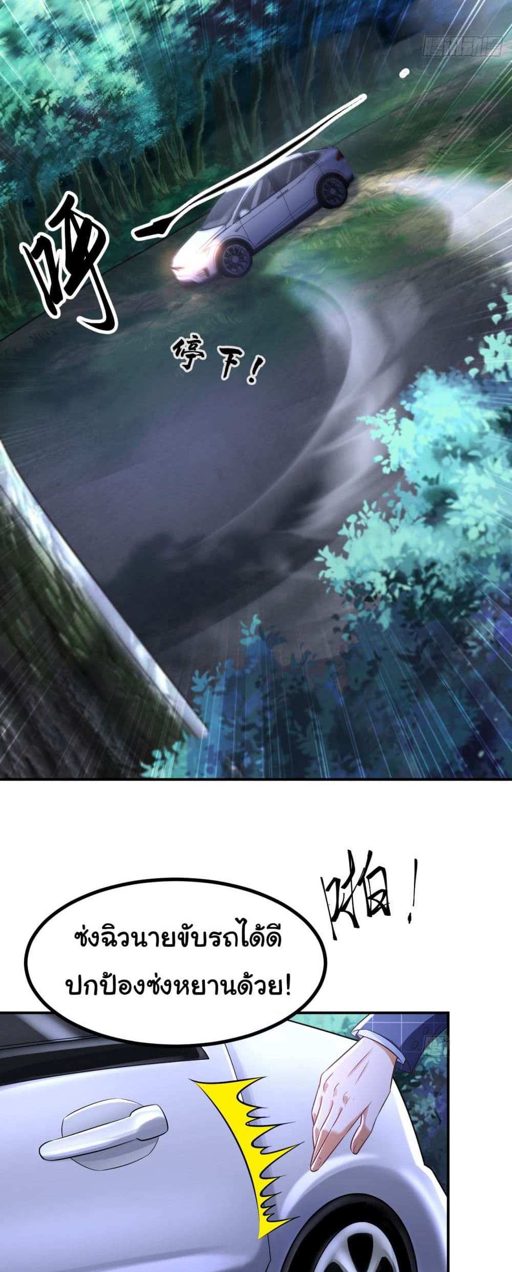 Chu Chen, The Trash Son-in-Law แปลไทย