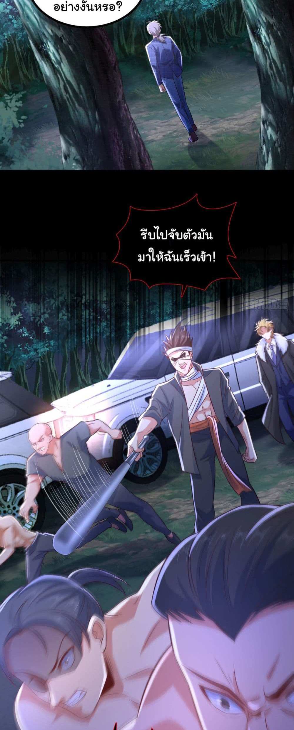 Chu Chen, The Trash Son-in-Law แปลไทย