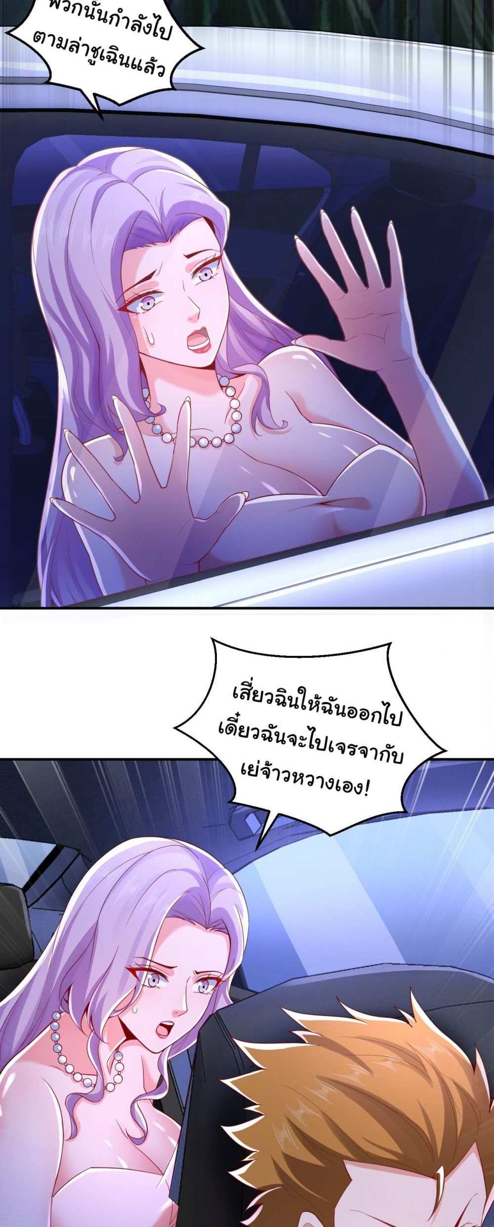 Chu Chen, The Trash Son-in-Law แปลไทย