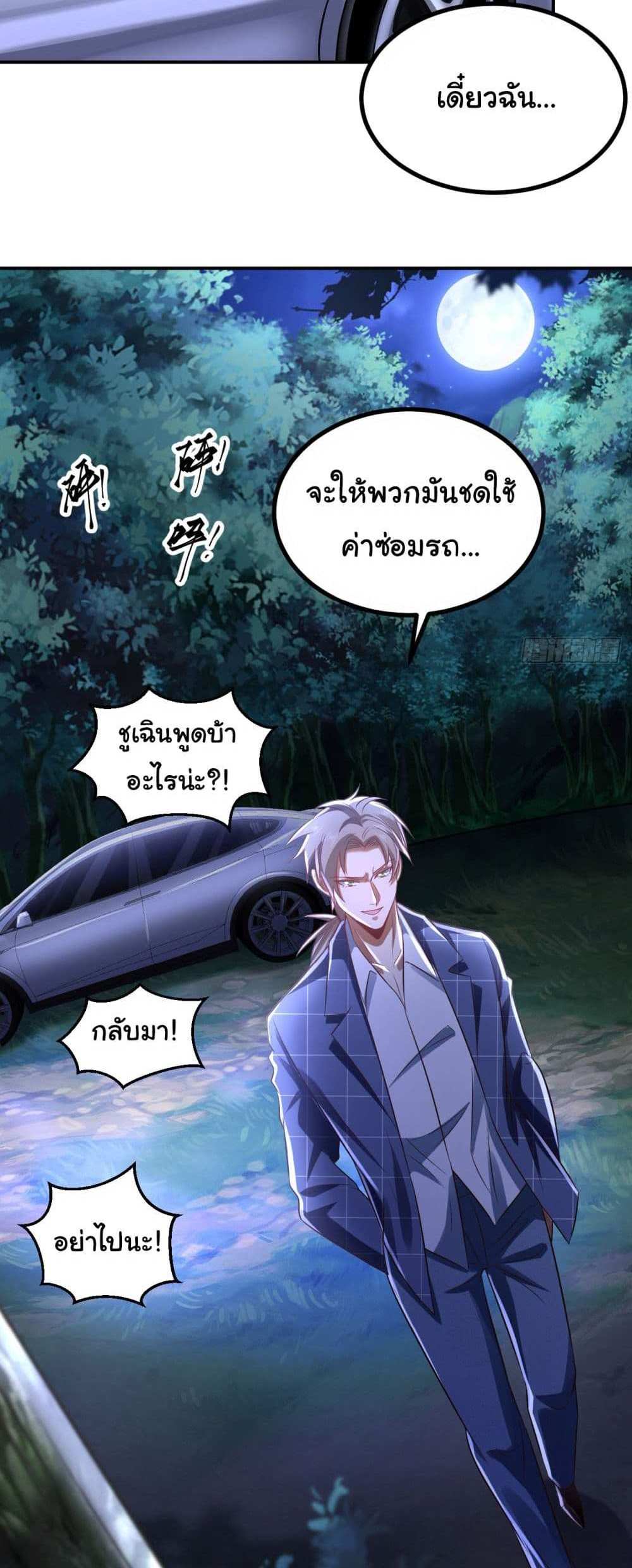 Chu Chen, The Trash Son-in-Law แปลไทย