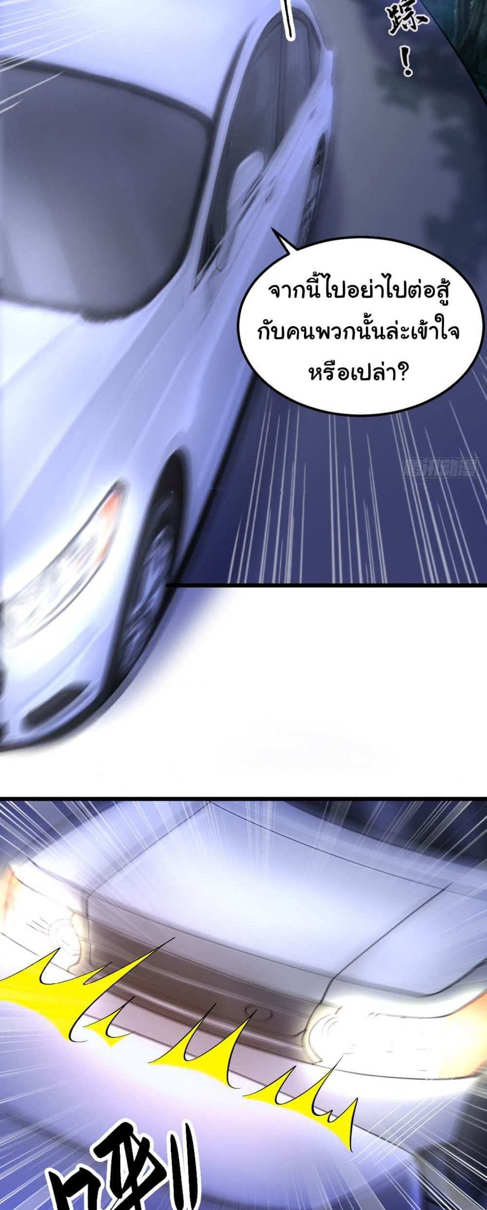 Chu Chen, The Trash Son-in-Law แปลไทย