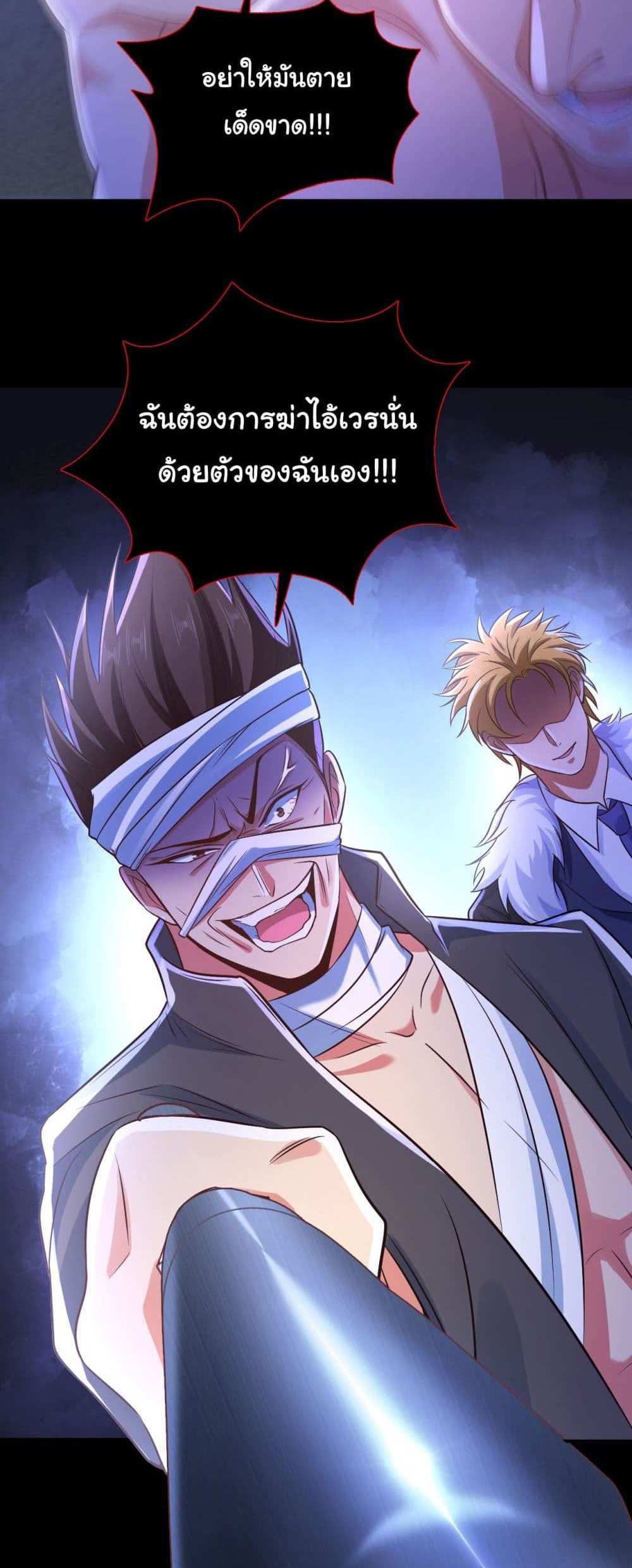 Chu Chen, The Trash Son-in-Law แปลไทย