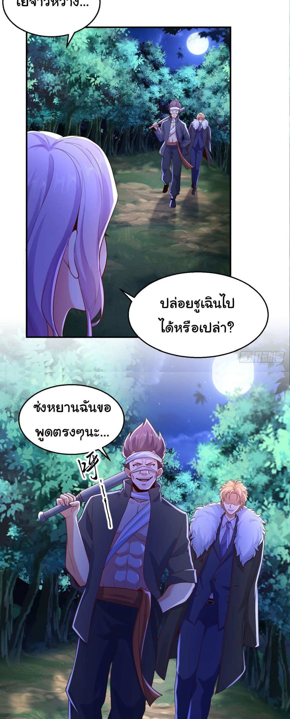Chu Chen, The Trash Son-in-Law แปลไทย