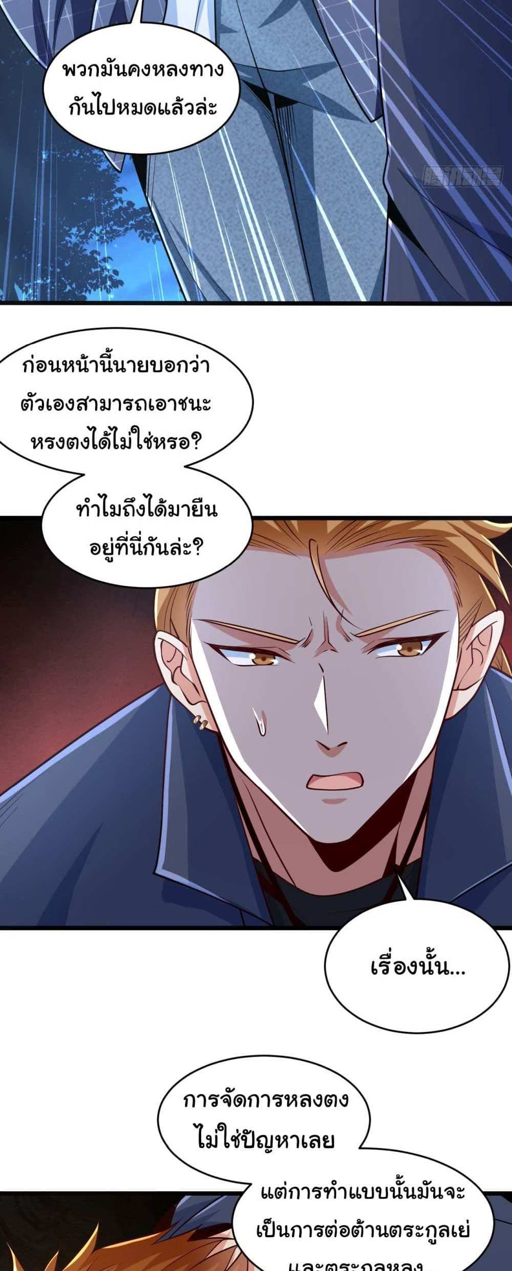 Chu Chen, The Trash Son-in-Law แปลไทย
