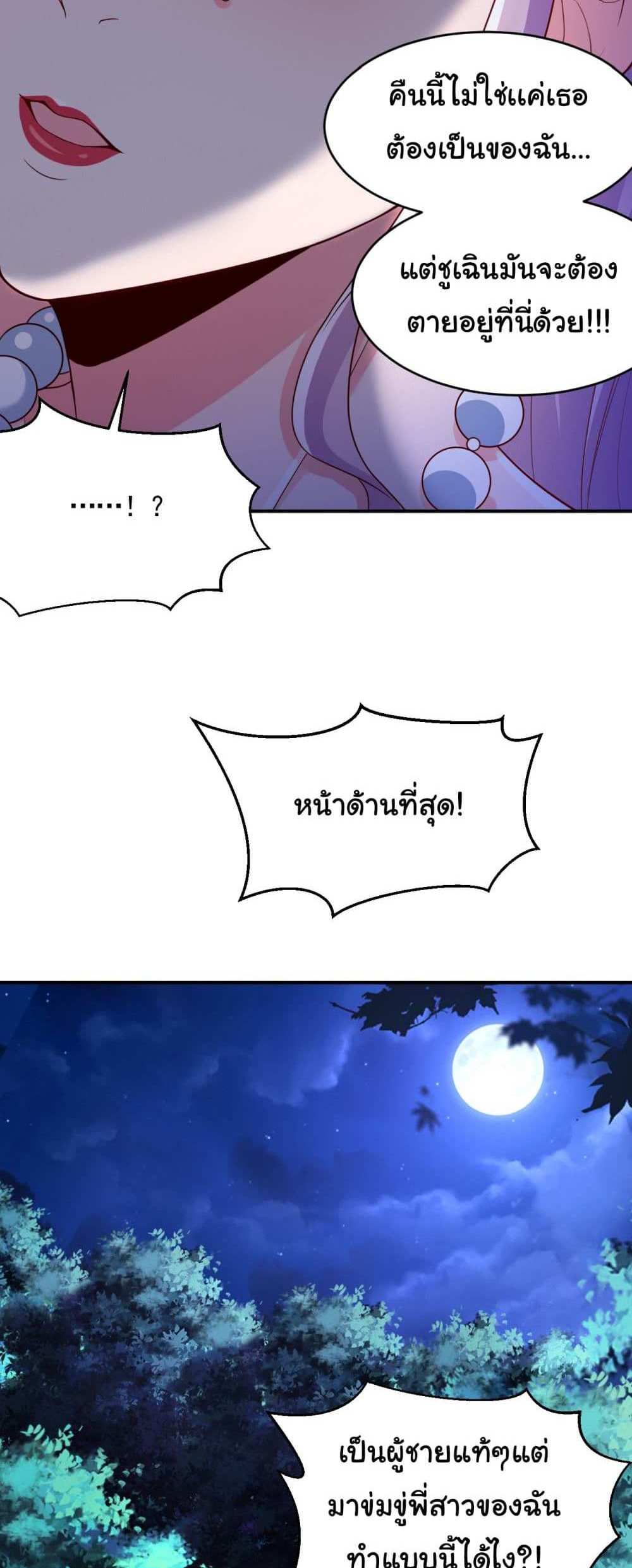 Chu Chen, The Trash Son-in-Law แปลไทย