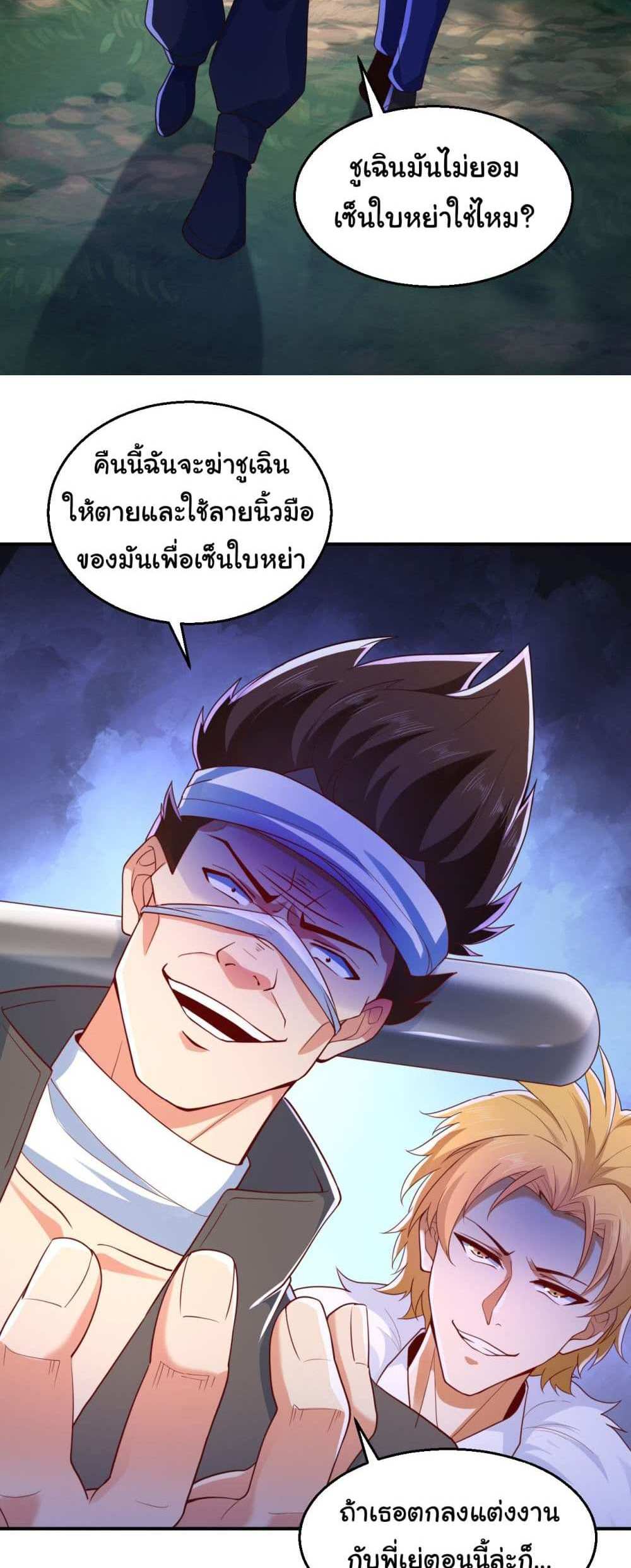 Chu Chen, The Trash Son-in-Law แปลไทย