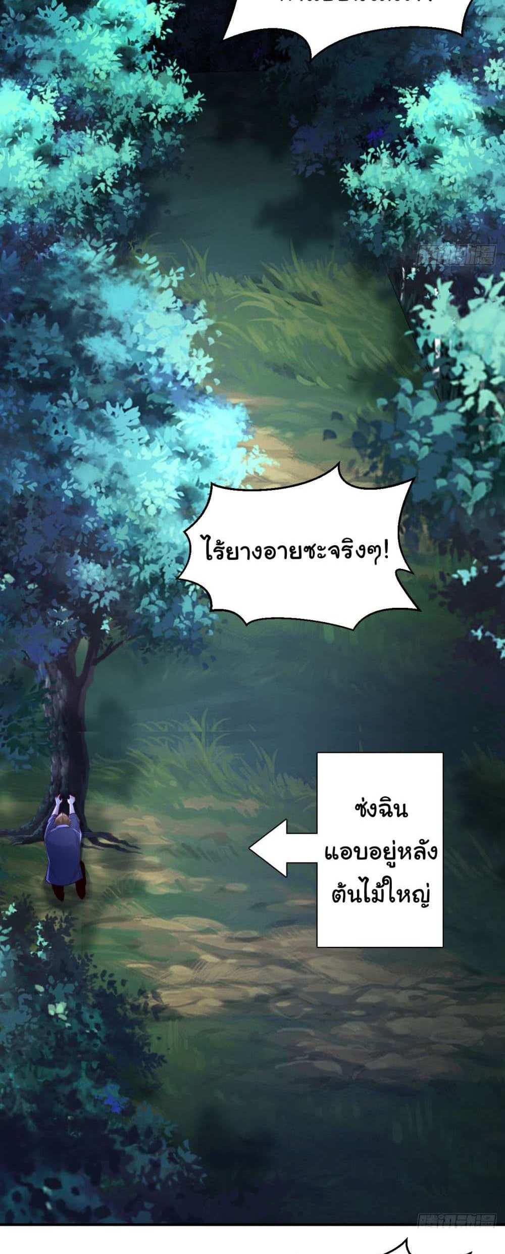 Chu Chen, The Trash Son-in-Law แปลไทย