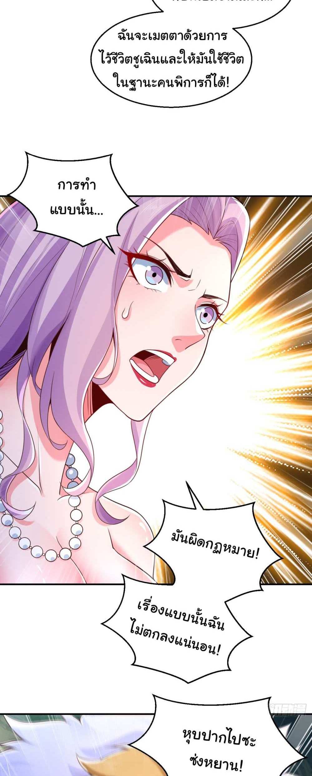 Chu Chen, The Trash Son-in-Law แปลไทย