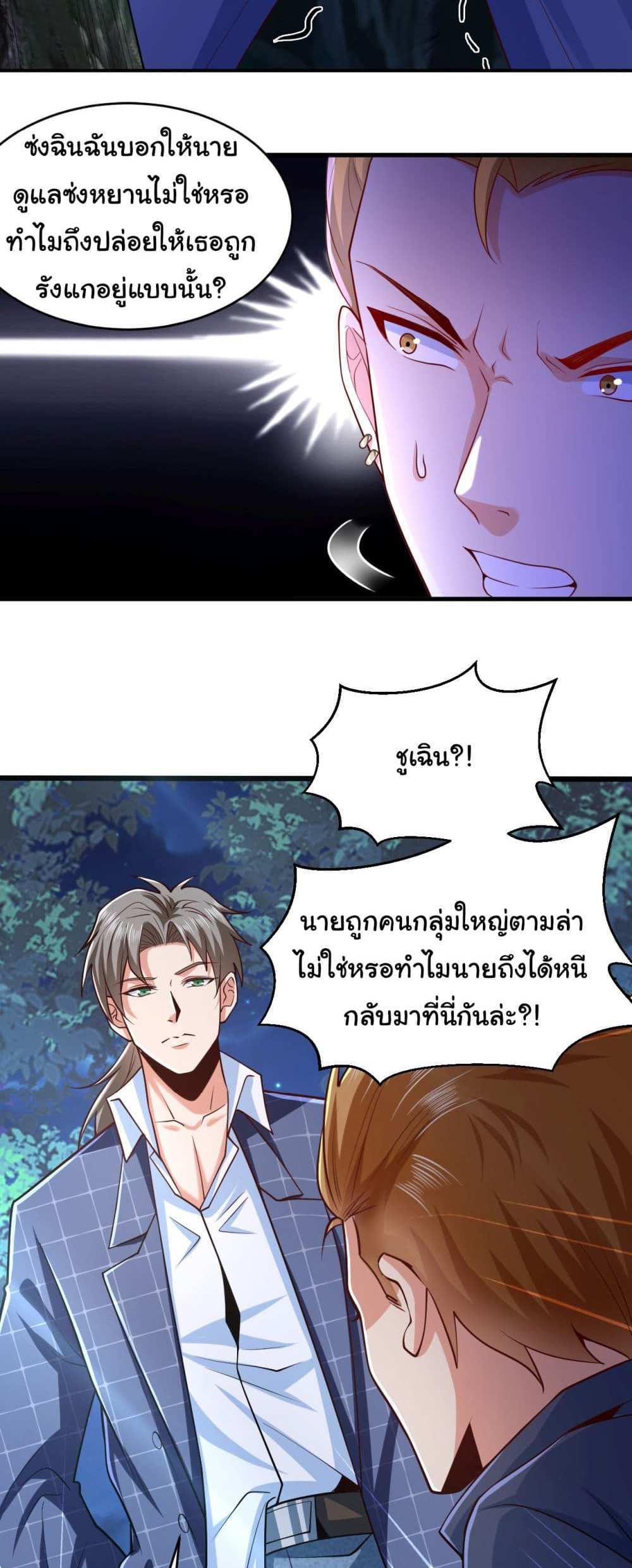 Chu Chen, The Trash Son-in-Law แปลไทย