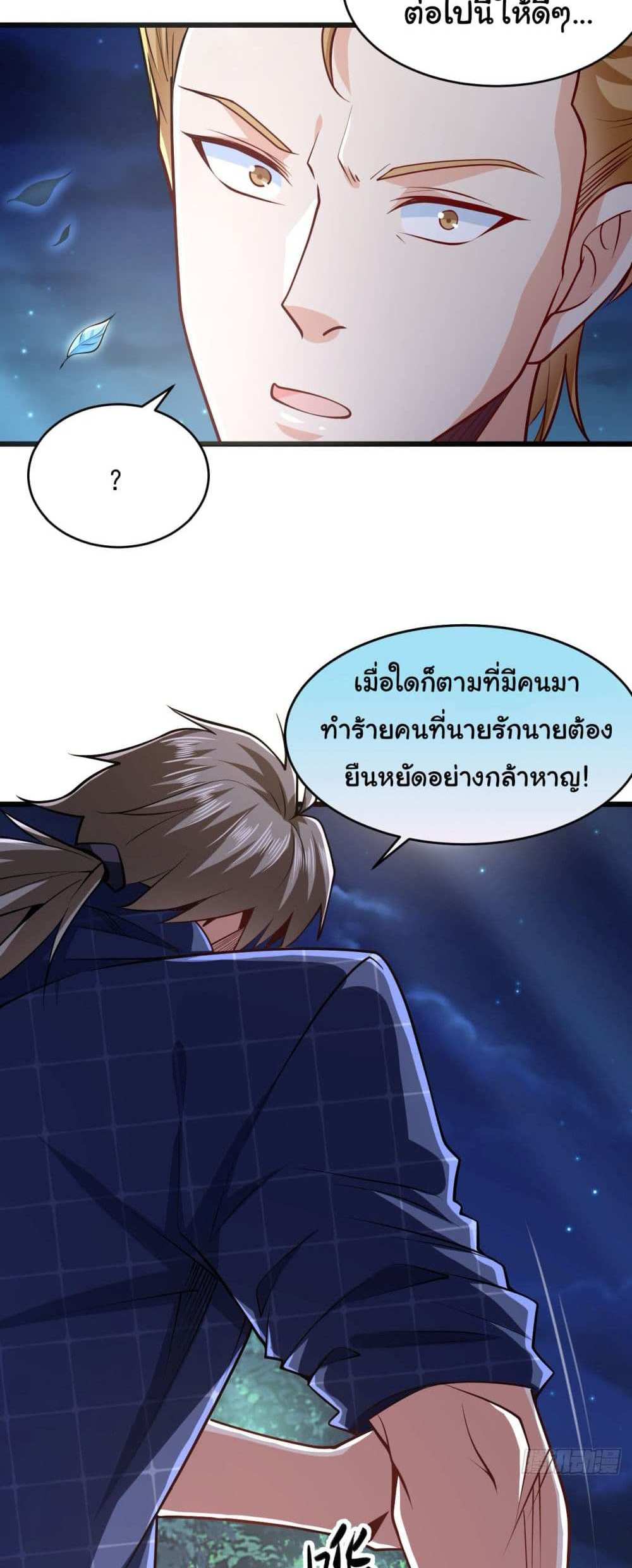 Chu Chen, The Trash Son-in-Law แปลไทย