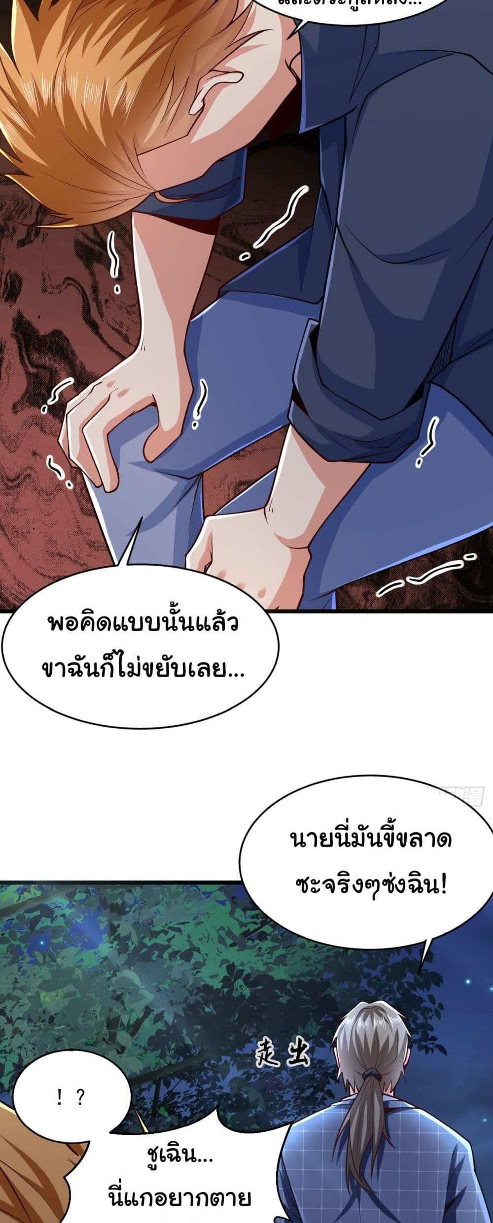 Chu Chen, The Trash Son-in-Law แปลไทย