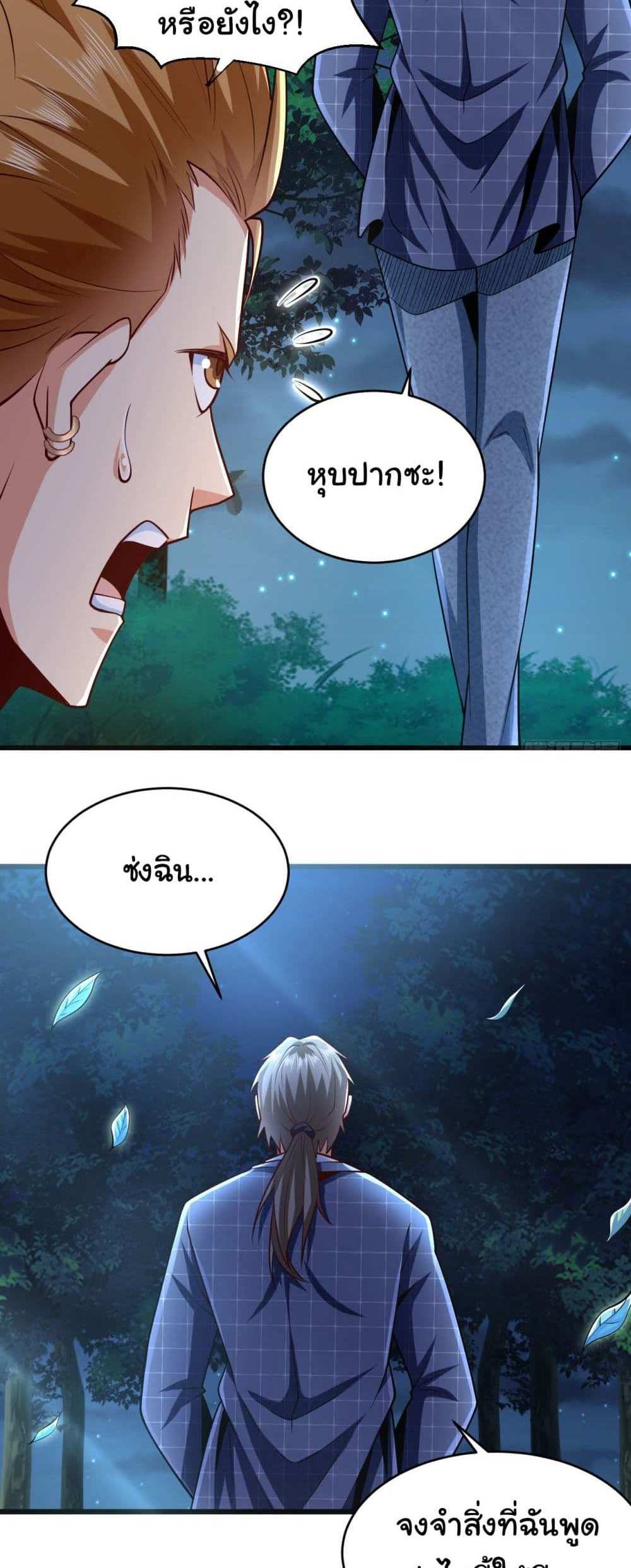 Chu Chen, The Trash Son-in-Law แปลไทย