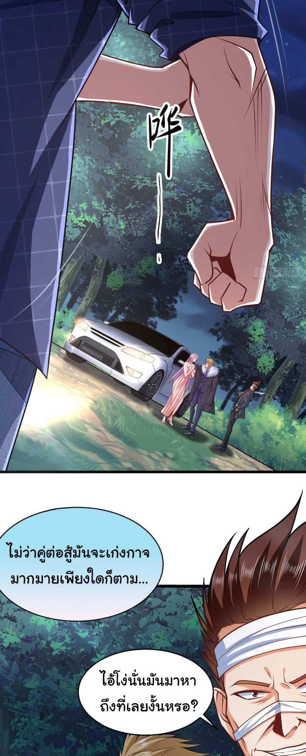 Chu Chen, The Trash Son-in-Law แปลไทย