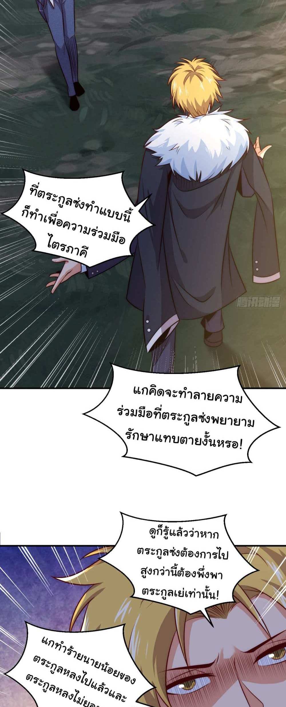 Chu Chen, The Trash Son-in-Law แปลไทย