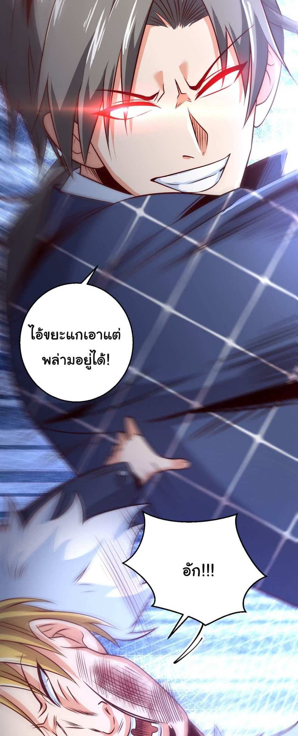 Chu Chen, The Trash Son-in-Law แปลไทย