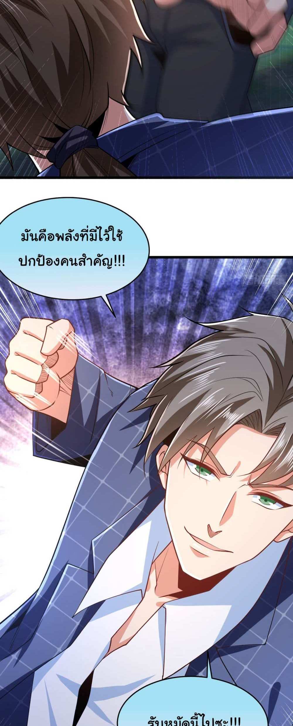 Chu Chen, The Trash Son-in-Law แปลไทย