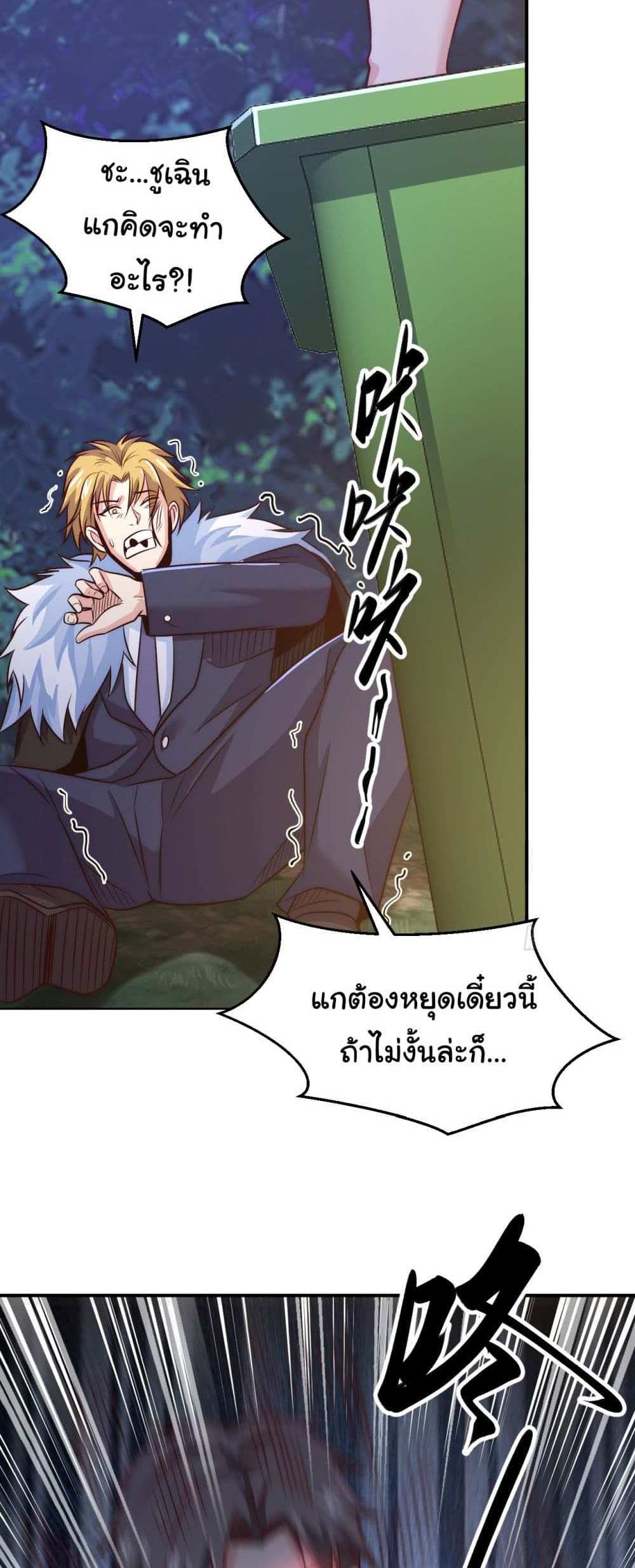 Chu Chen, The Trash Son-in-Law แปลไทย
