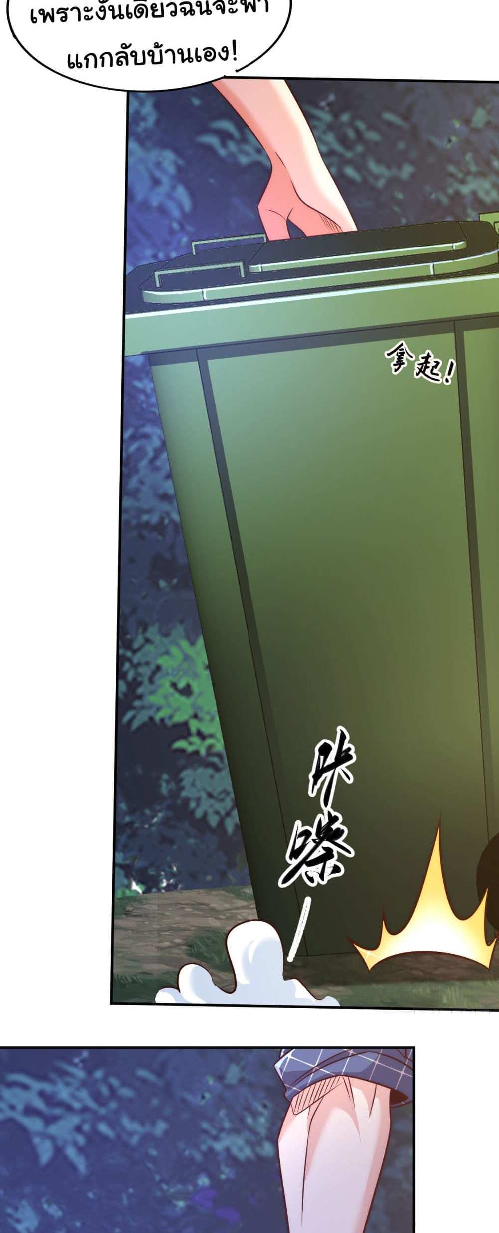 Chu Chen, The Trash Son-in-Law แปลไทย