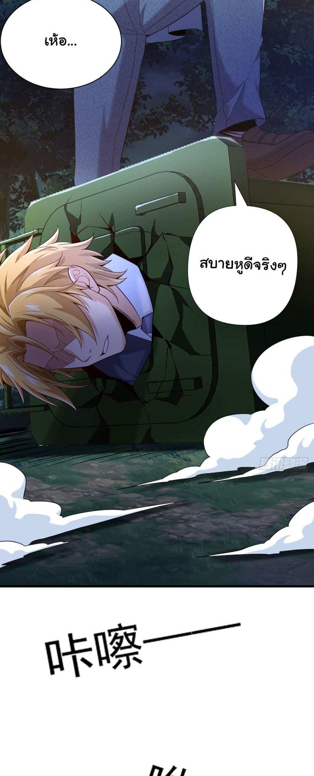 Chu Chen, The Trash Son-in-Law แปลไทย