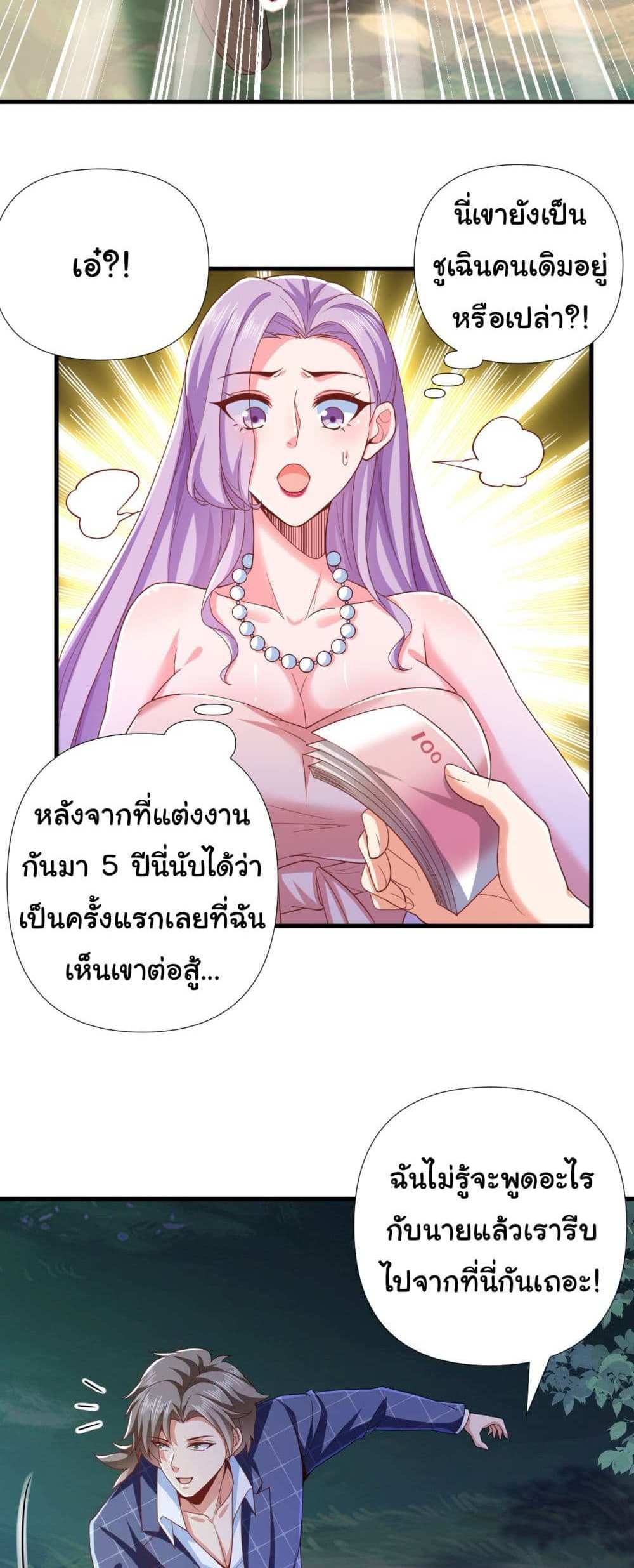 Chu Chen, The Trash Son-in-Law แปลไทย