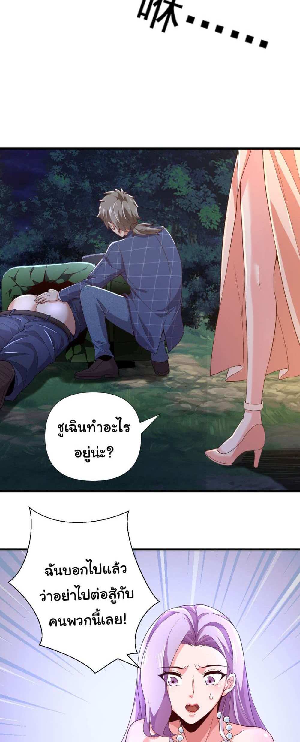 Chu Chen, The Trash Son-in-Law แปลไทย