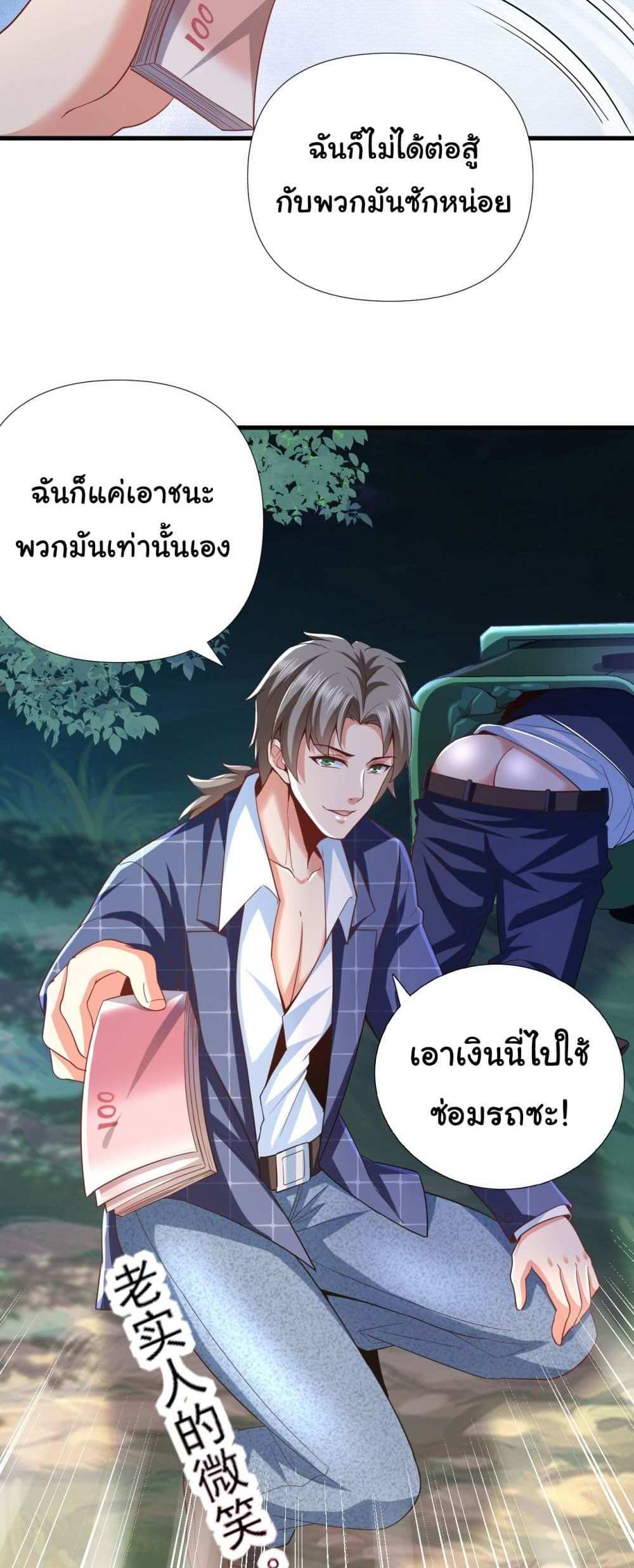 Chu Chen, The Trash Son-in-Law แปลไทย